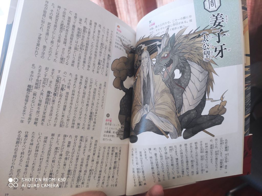 分享一下日本的封神演义科普书nga玩家社区