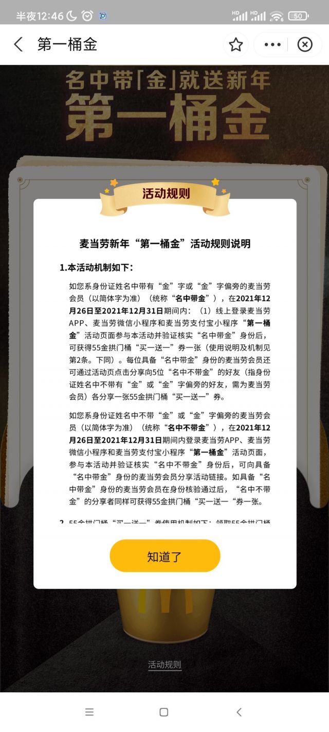 麦当劳活动名字带金的送55元金桶买一送一券nga玩家社区