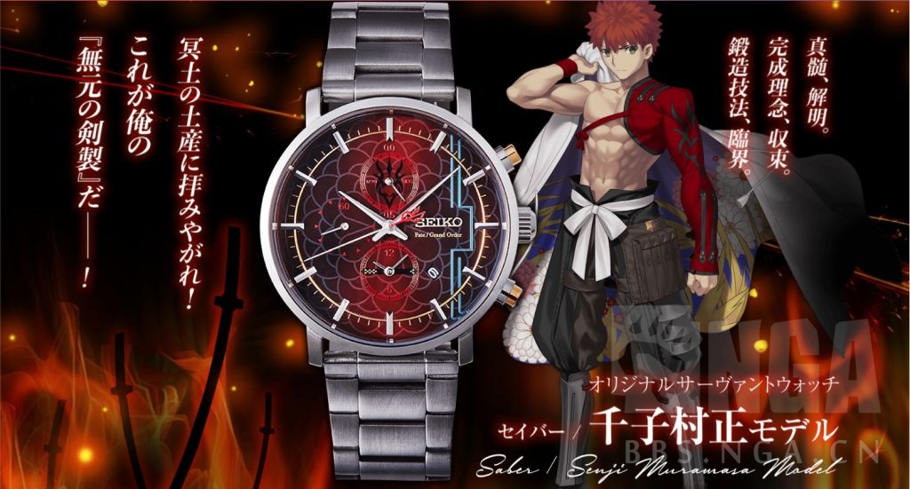 SEIKO × FGO サーヴァントウォッチ 千子村正 +おまけ