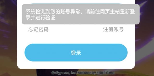 b站登录要验证手机号