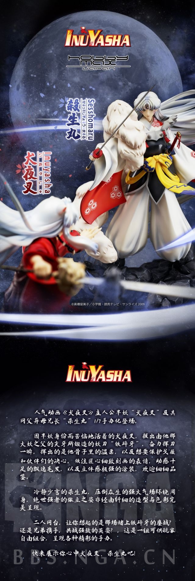 Nga無良测评组 Hobbymax 犬夜叉 杀生丸1 7 手办测评 已开奖 Nga玩家社区