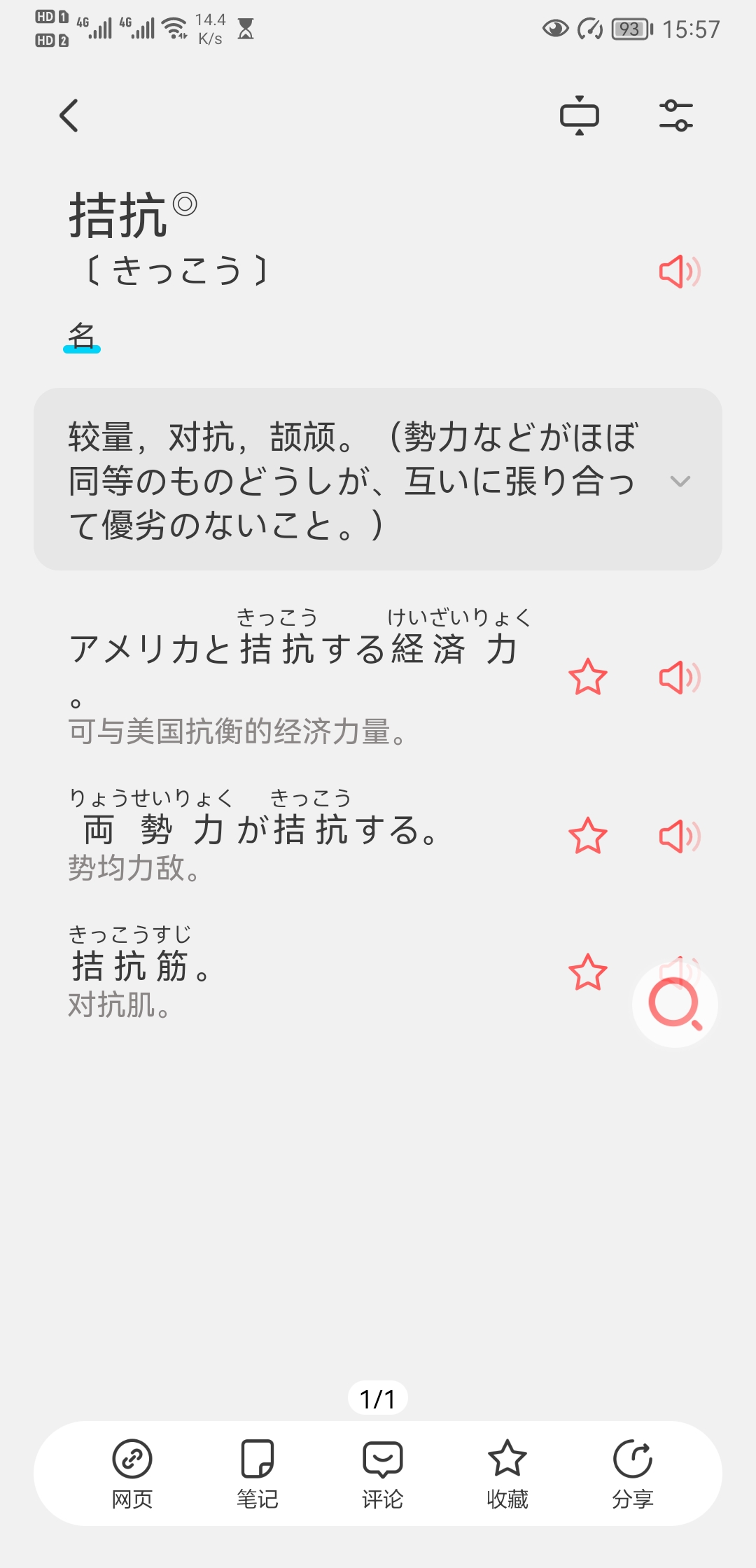 其他 拮抗勝負为什么到了中文变成了颉颃胜负nga玩家社区