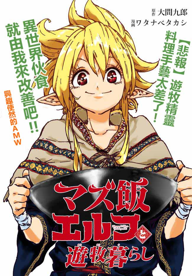 漫画推荐 游牧精灵不太会做饭nga玩家社区