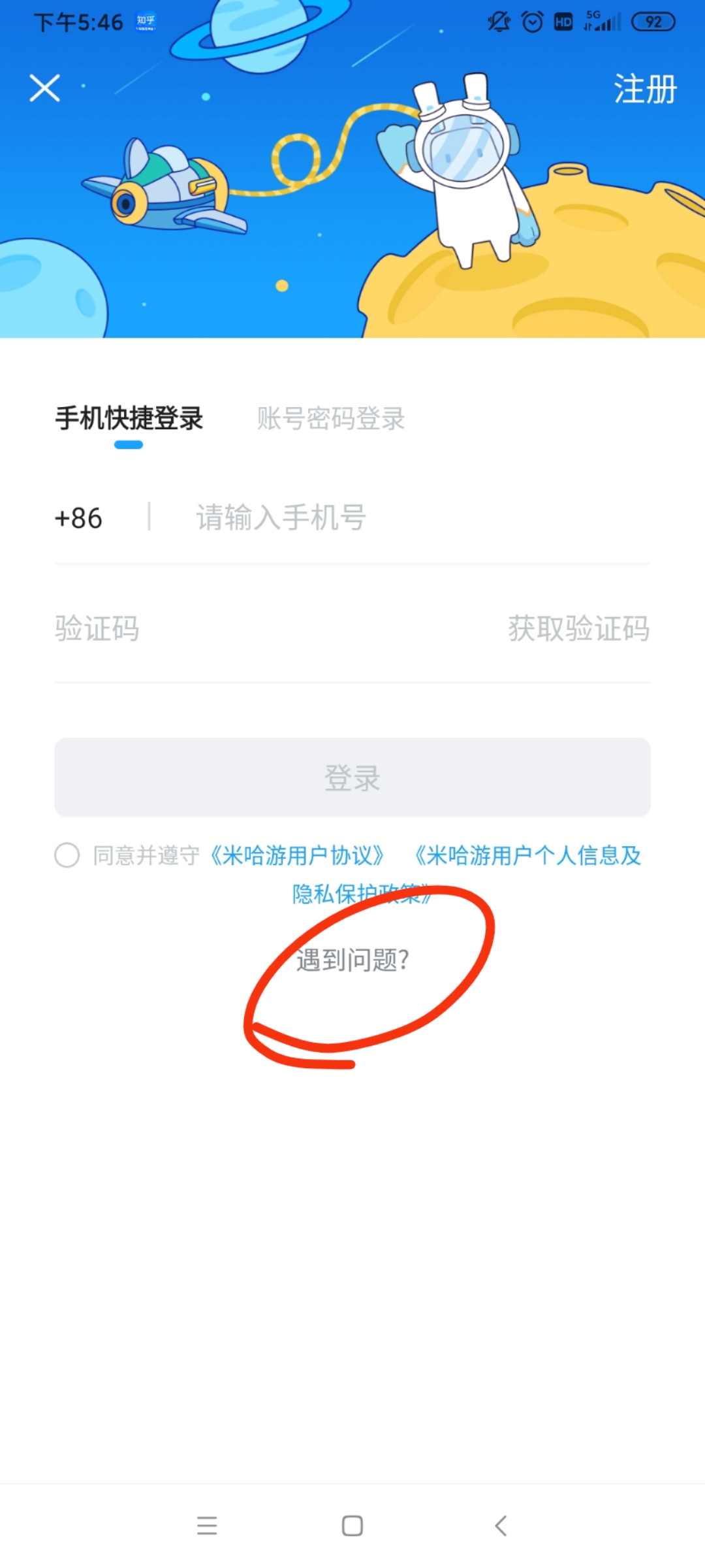 米游社手机验证码请求过于频繁怎么办啊