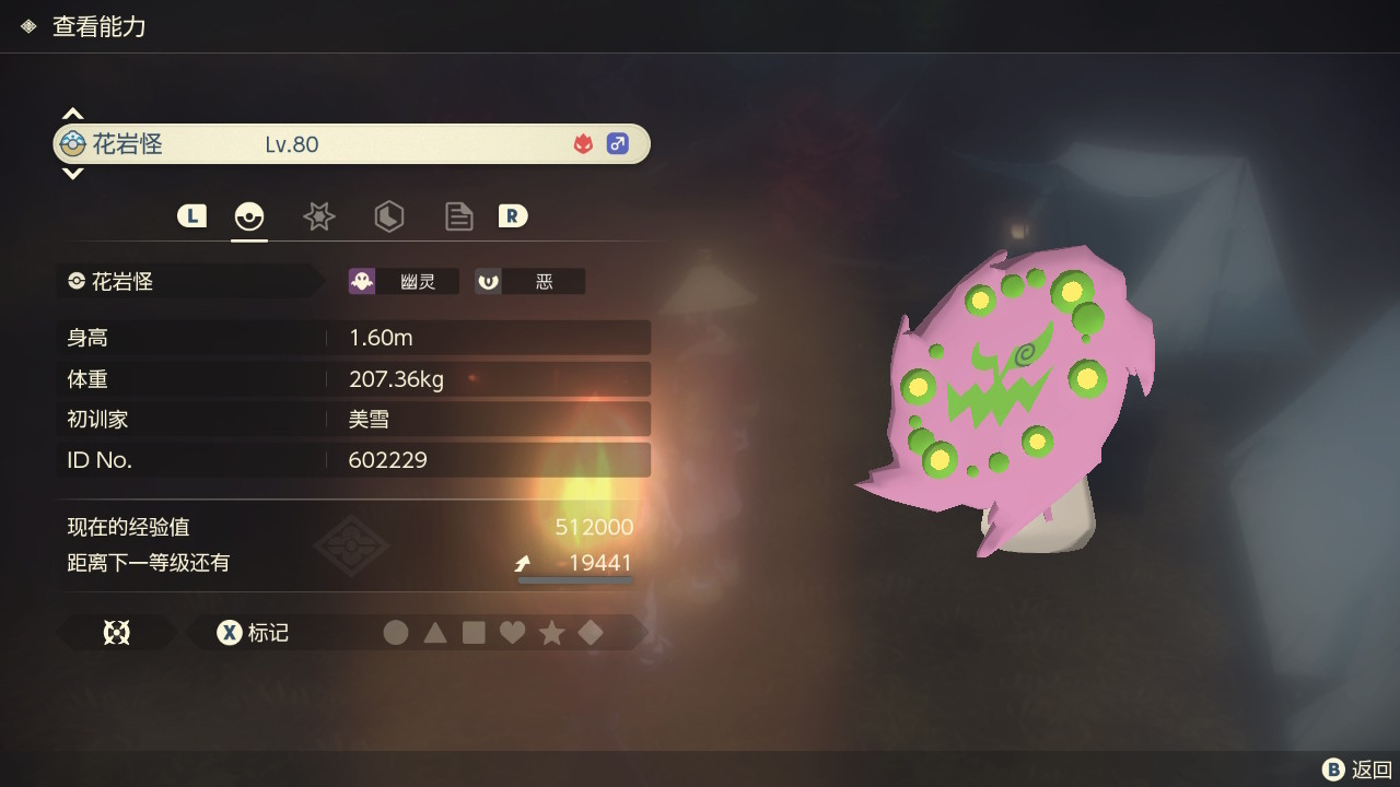 阿尔宙斯 注意 阿尔宙斯的花岩怪 鬼盆栽 可以刷头目和闪 本作最难刷的闪之一nga玩家社区 阿尔宙斯 注意 阿尔宙斯的花岩怪 鬼盆栽 可以刷头目和闪 本作最难刷的闪之一nga玩家社区