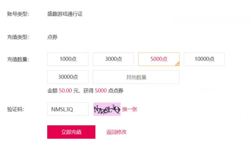 游戏发的验证码要钱吗