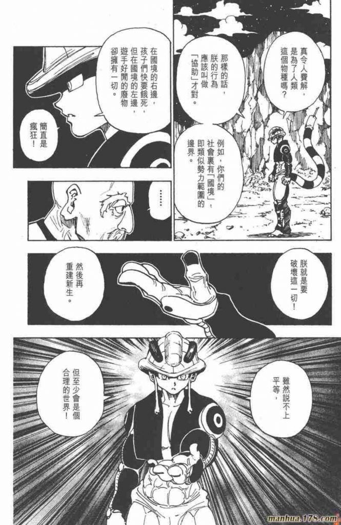 我看的漫画少 还有哪些热血漫画像猎人一样 在一个篇章里去着重描述反派的成长的 Nga玩家社区 我看的漫画少 还有哪些热血漫画像猎人一样 在一个篇章里去着重描述反派的成长的 Nga玩家社区