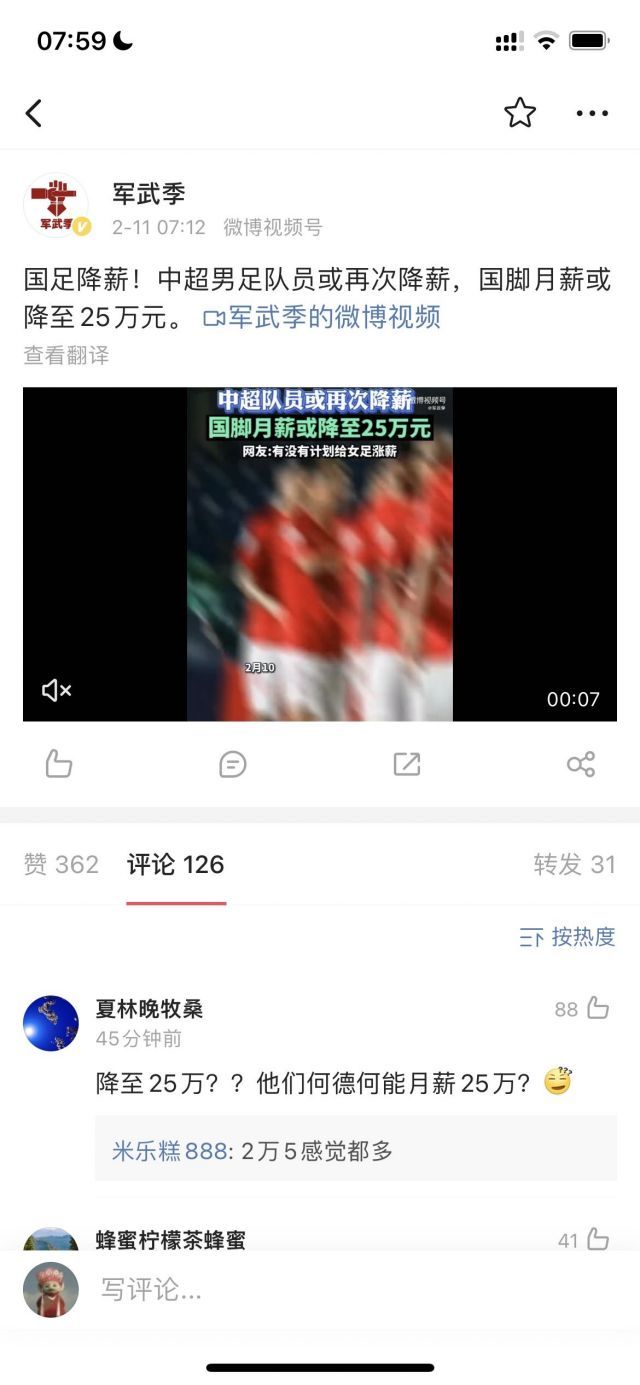 男足这帮狗东西何德何能一个月拿25万 按最低工资标准一个月2300块最多了 178