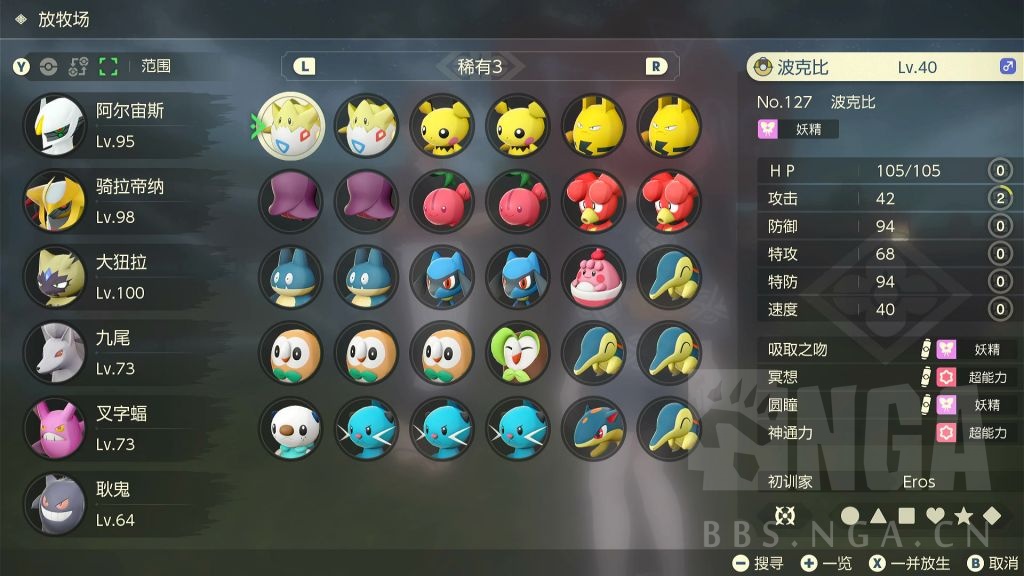 派送 阿尔宙斯 免费送各种怪 幼体 扭曲限定 花岩怪等 先到先得 最近有点忙 有空再重新开始送 Nga玩家社区 派送 阿尔宙斯 免费送各种怪 幼体 扭曲限定 花岩怪等 先到先得 最近有点忙 有空再重新开始送 Nga玩家社区