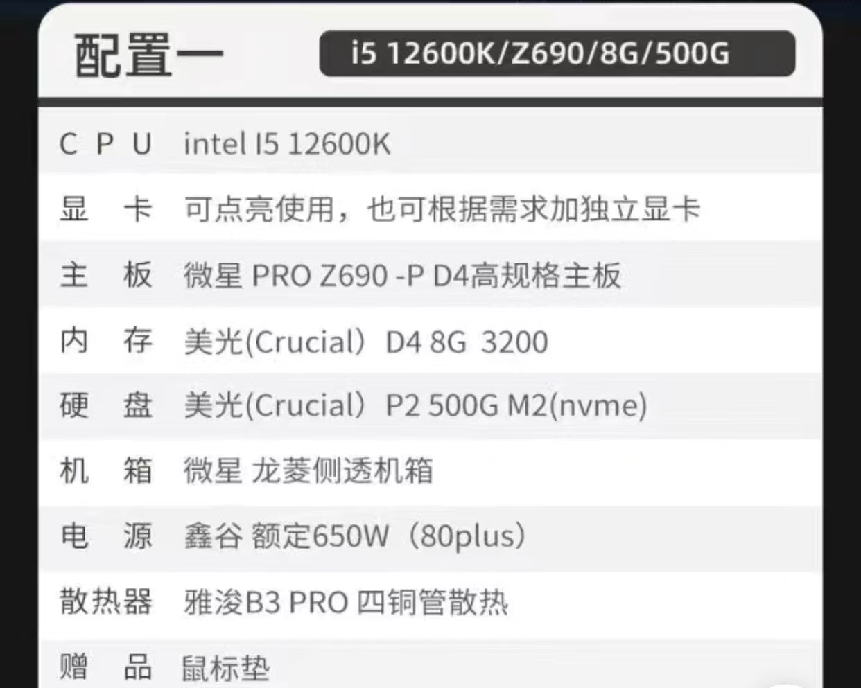 12700 b660m NGA 