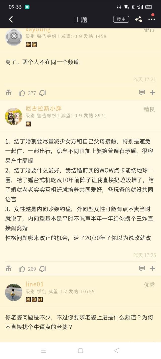 真恐怖 结了婚就不能有自己的爱好了 最恐怖的是还要当人生信条教给别人 Nga玩家社区 真恐怖 结了婚就不能有自己的爱好了 最恐怖的是还要当人生信条教给别人 Nga玩家社区