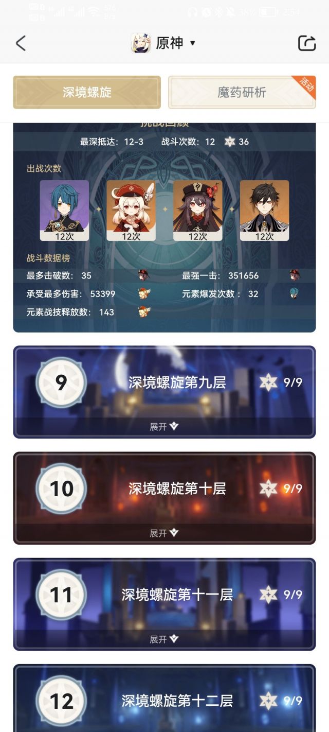 心得交流 三年深渊 五年配队 2 5下深渊持续更新 Nga玩家社区