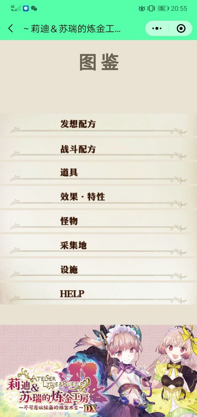 炼金工房系列图鉴小程序]《~怀旧风的炼金工房~》 178
