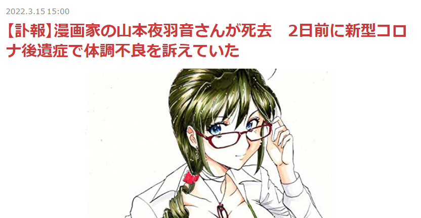 讨论 搬运 山本夜羽音 漫画家 讣告nga玩家社区