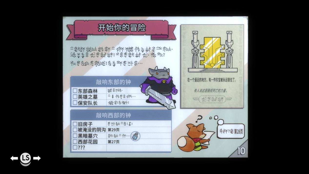 新游速递No.105]“艾尔登法狐”《tunic》：当之无愧的三月最佳178