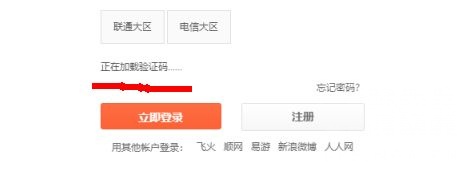 网页显示验证码加载失败