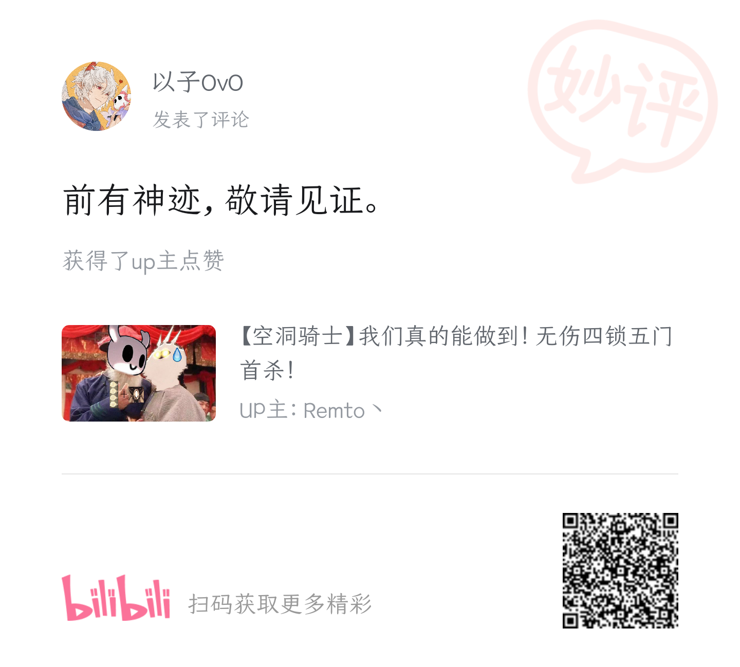 [举手提问] 有人试过空洞骑士无伤四锁五门挑战么----全球似乎就1个人做到了 178