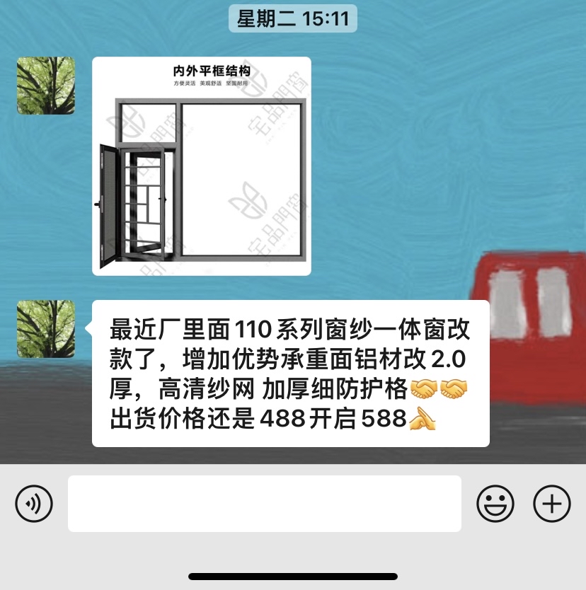 兄弟们，本地加工厂比较中意的门窗价格出来了，因为总价，很多因素有所取舍