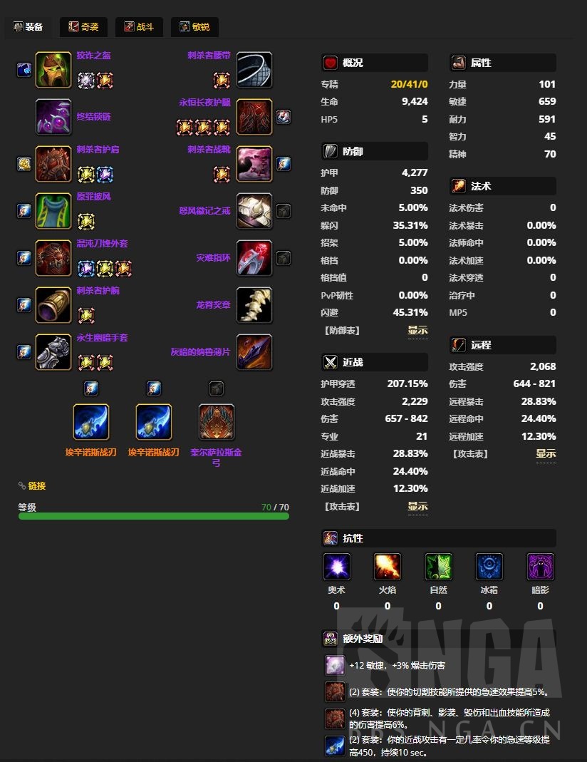 Wowhead p5 bis nga 