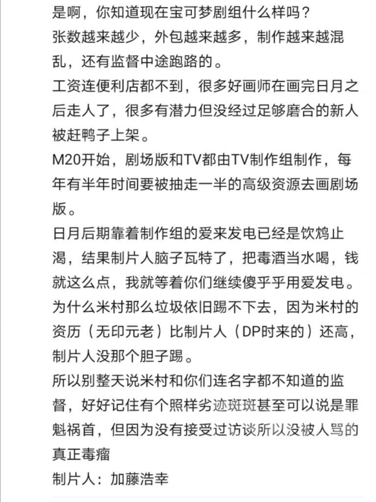科普 除了东电 Tpc和米村正二外 宝可梦旅途制作组相关几个同样重磅的毒瘤nga玩家社区