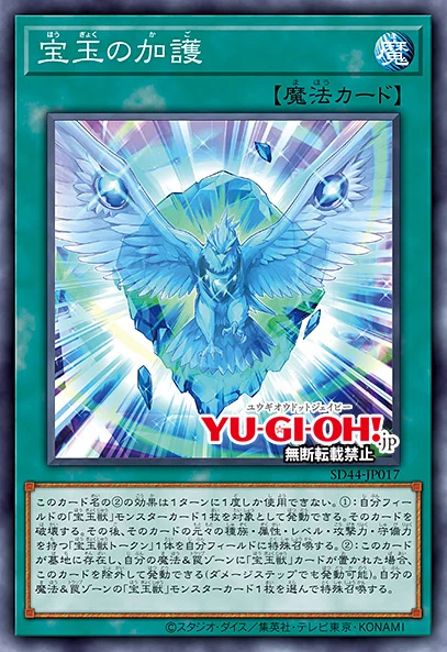 【未開封】遊戯王 ストラクチャーデッキ 宝玉の伝説 SD44 Amazon.co.jp: 遊戯王カード 宝玉の先導者(ノーマル) 宝玉の伝説