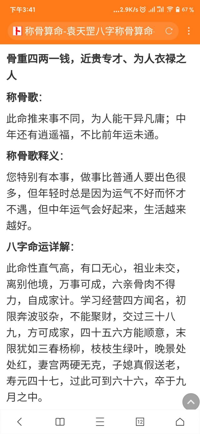 袁天罡这称骨算命也太敢说了NGA玩家社区