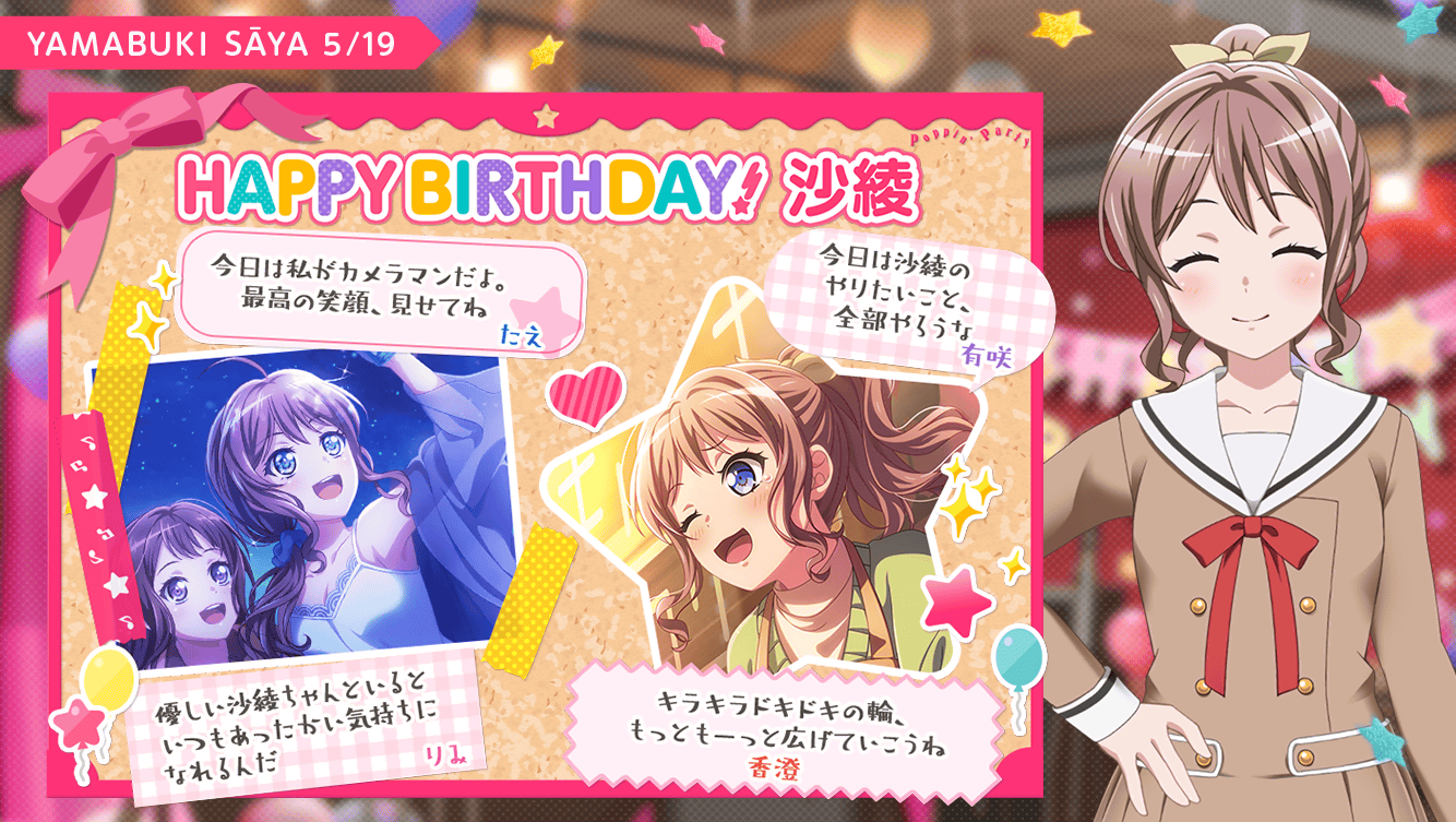 资讯][生贺] 2022.5.19 山吹沙綾生日快乐！ 178