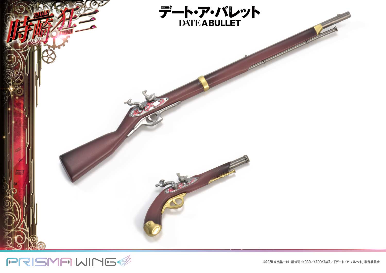 新闻资讯] PRISMA WING 1/7 <枪弹大作战> 时崎狂三(双版本) 178