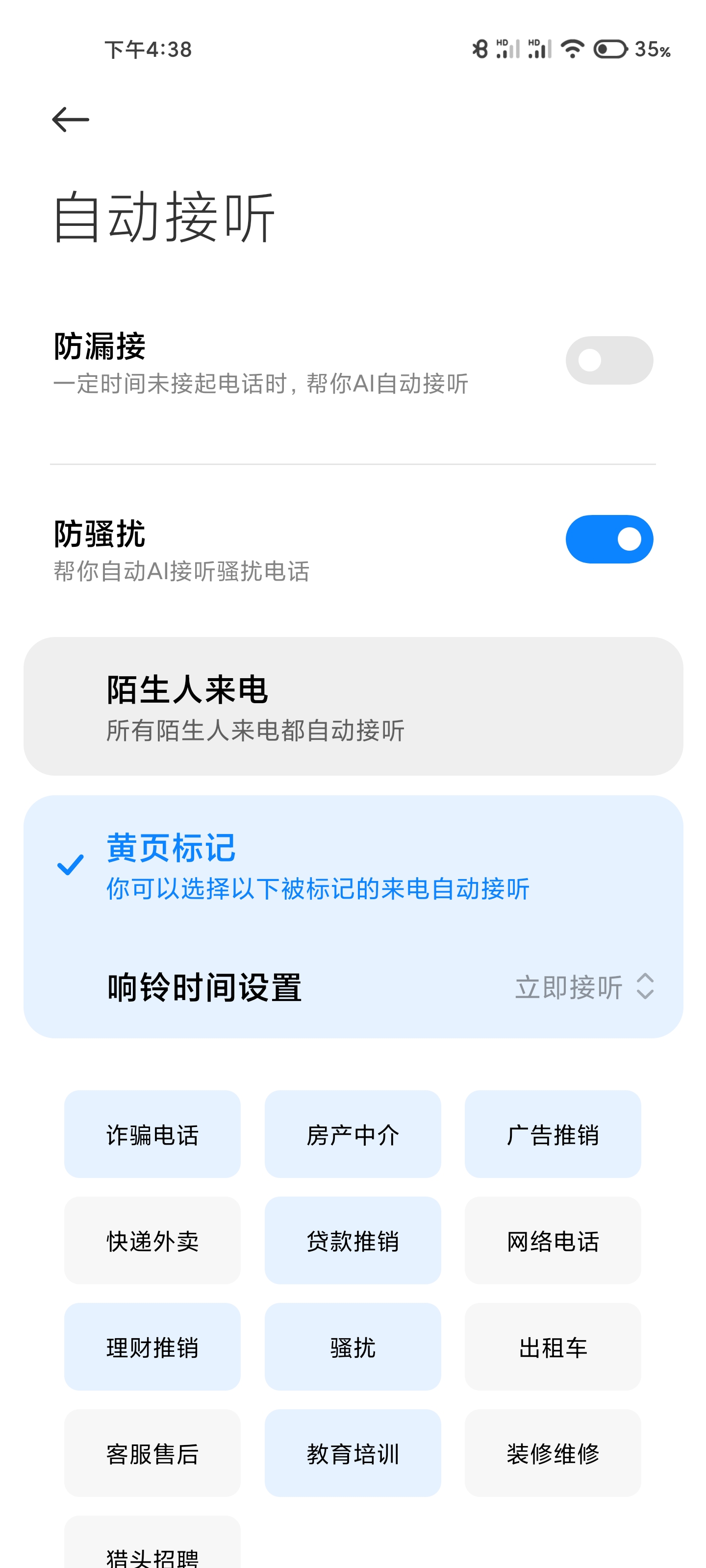 每天中午两点必定接骚扰电话，手持iPhone竟无能为力…… 178