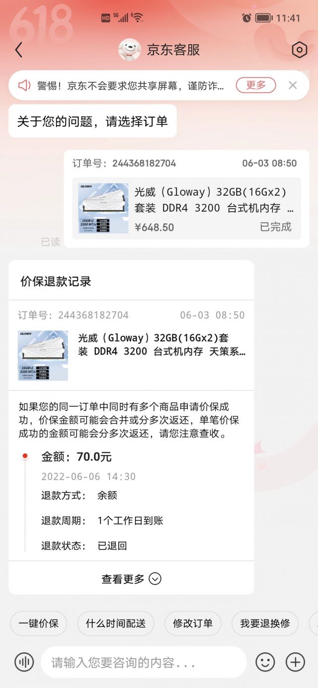 京东购买记录可以保存多久