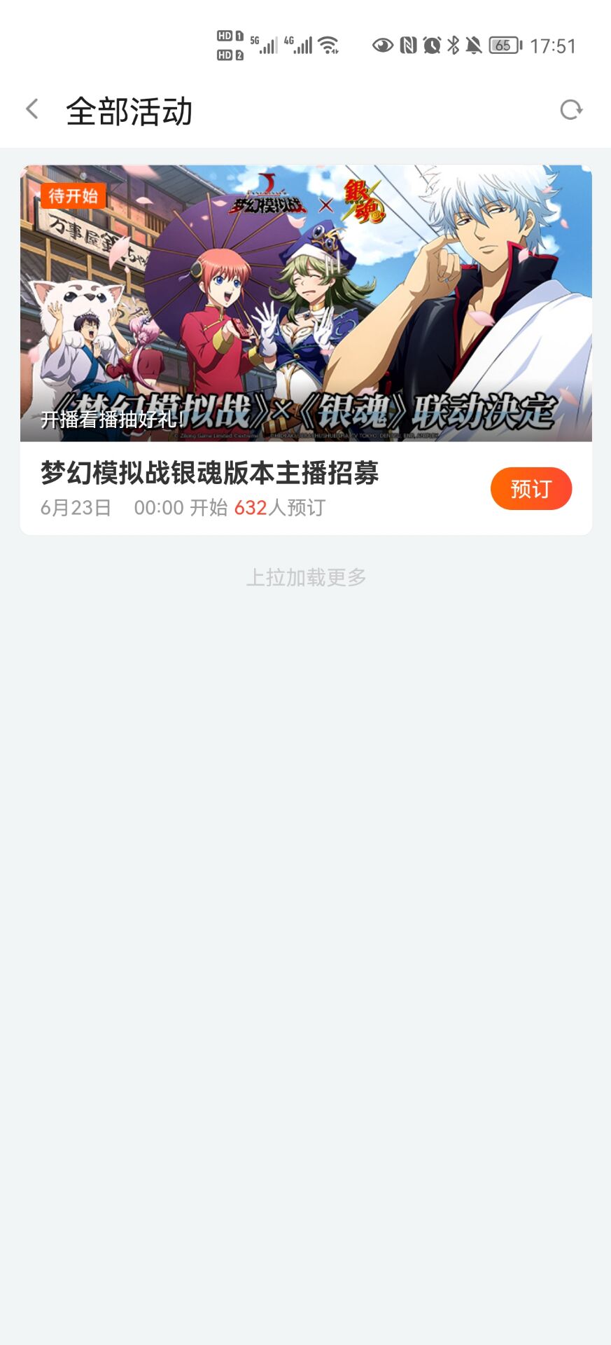 真联动银魂 主播招募了都 Nga玩家社区