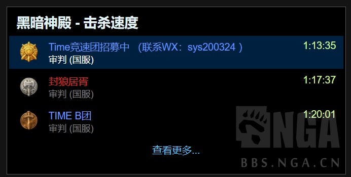 公会招募 五区 审判 Time 联盟竞速团招募增强萨 双休熊猫 奶萨 痛苦术nga玩家社区