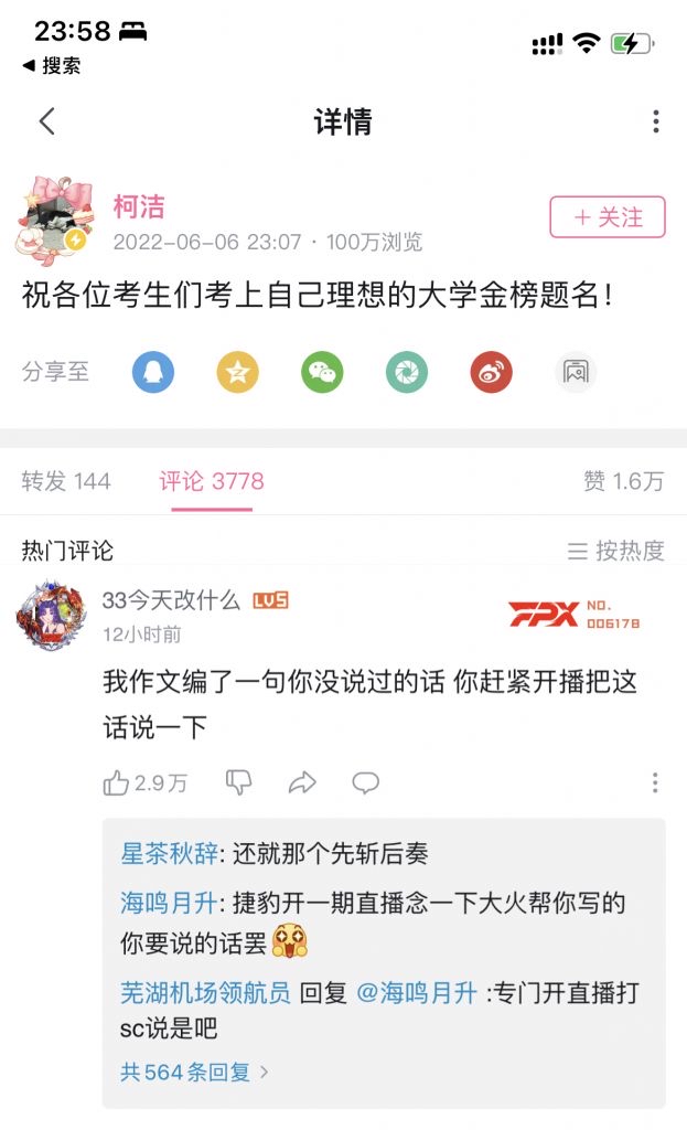 [游戏本体]柯洁玩云顶排队斥责考生：考完试就知道打游戏 害的我进不去 178