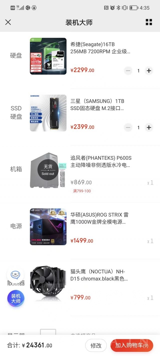 外甥女, 作图的, 估计用得最多的软件是ADOBE全家桶. 选了一个2w+的配置, 合理么178