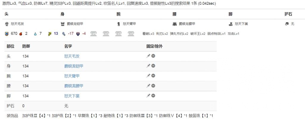 Rise 配装 逃课铁王八流全肉狩猎笛bulid 让你无惧怪异化高伤害劫血当饭吃nga玩家社区