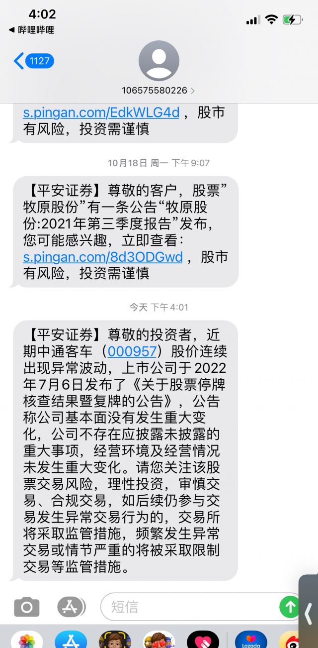 中通这个盘后短信是啥意思178