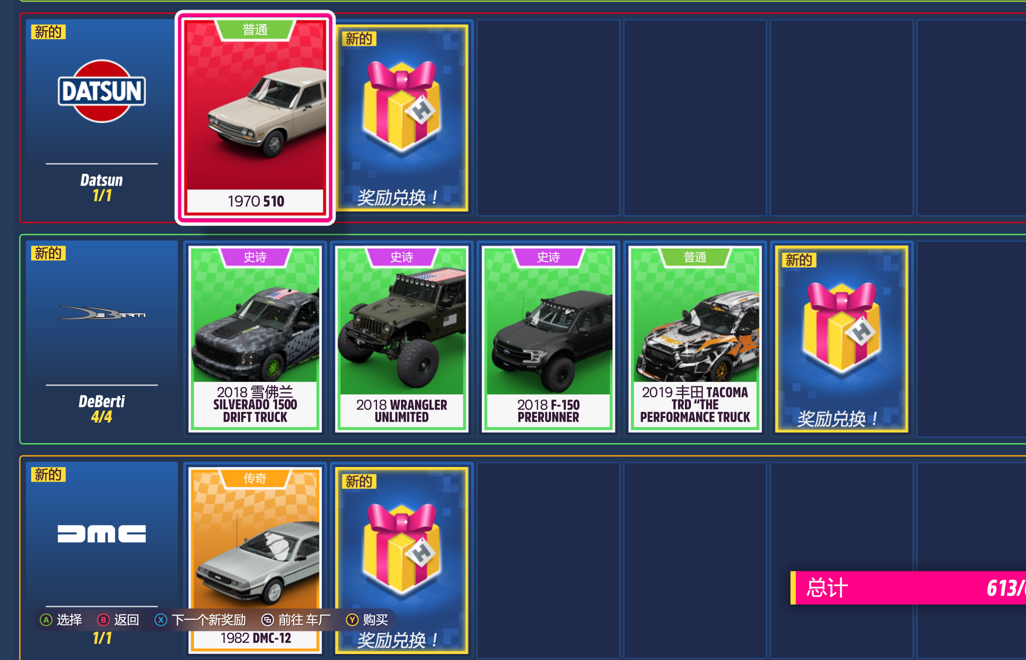 地平线5 新dlc新bug 公开赛奖章等级按实际的2倍计算 且车辆收藏里的奖励全被重置了 可以重新领一遍178