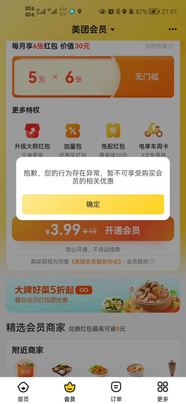 购买美团会员有什么优惠