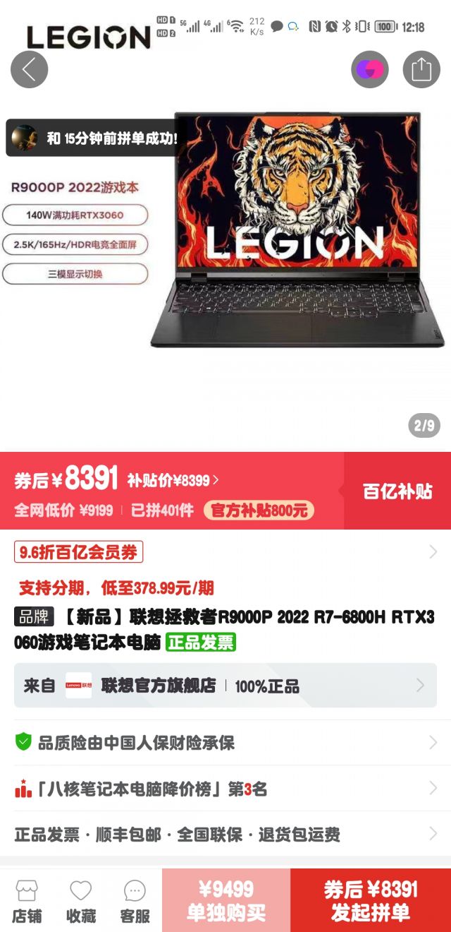 拯救者Y9000p 3060，拼多多9600是好价吗。r9000p r7-6800 3060这款8400