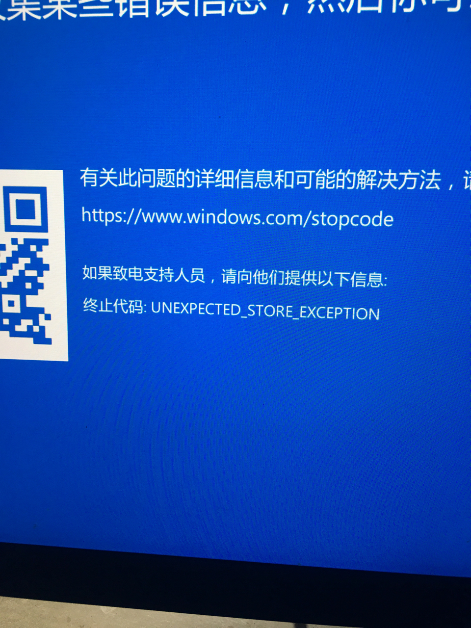 Unexpected store exception windows 10 ошибка