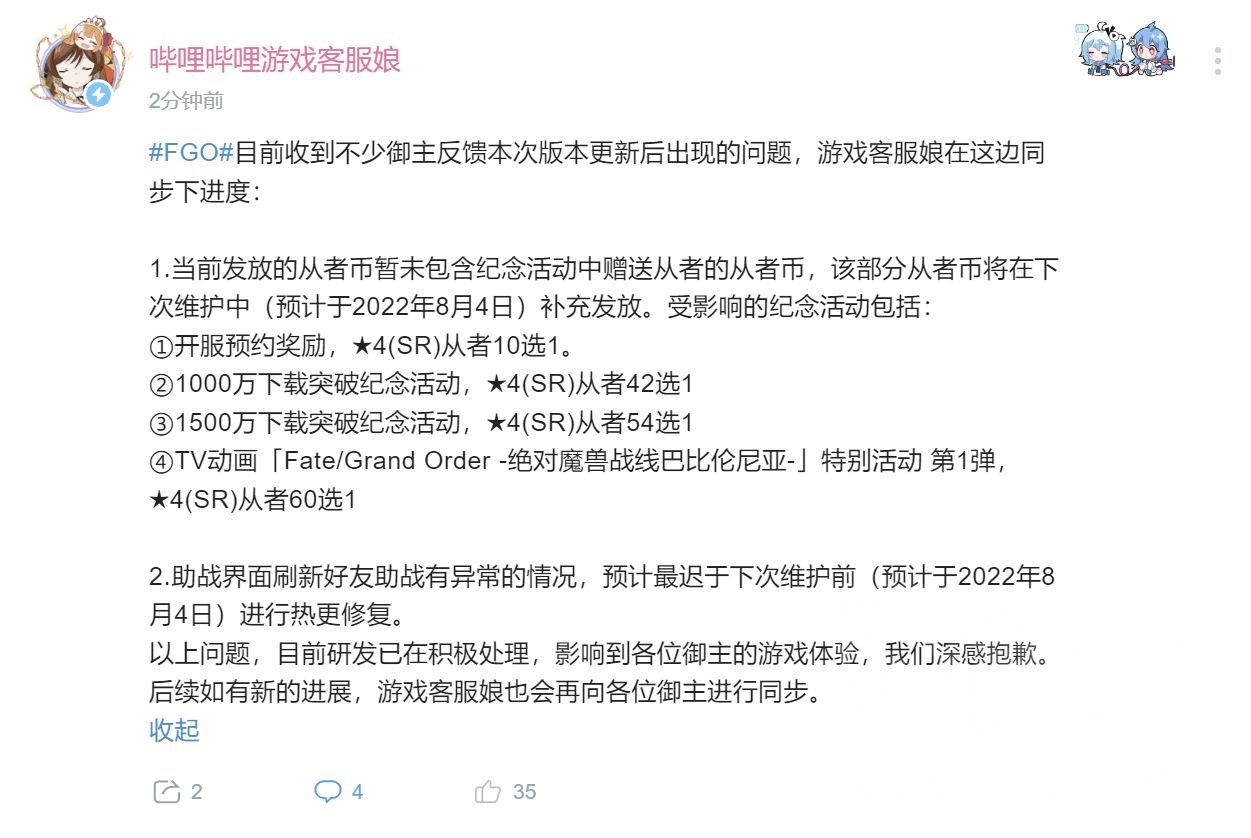 国服][公告搬运] 助战bug和硬币漏发bug将在8月4号下次维护时修复NGA玩家社区