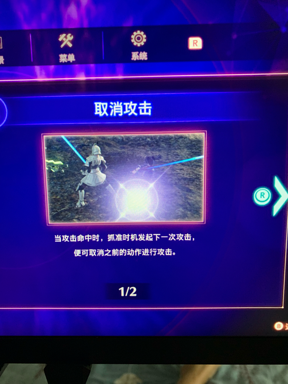 异度3 取消攻击是啥意思？以前没玩过，有大神解释下吗？ 178