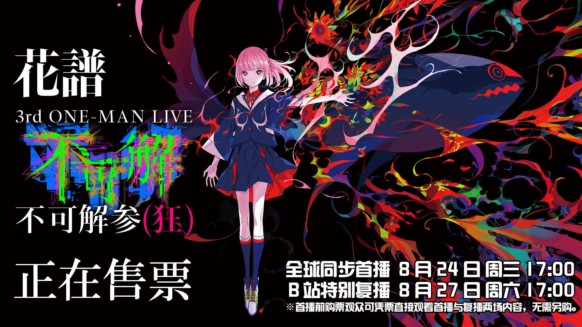 dvd 【花譜】3rd one-man live「不可解参(狂)」blu-ray 