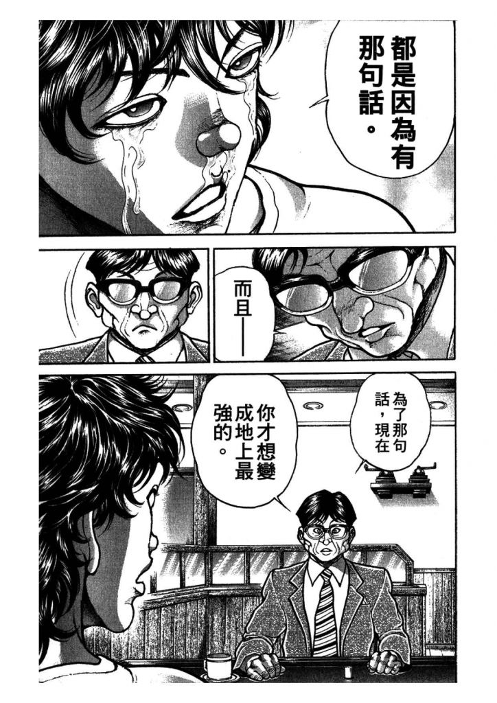 其实刃牙在第三部就事实上完结了吧178