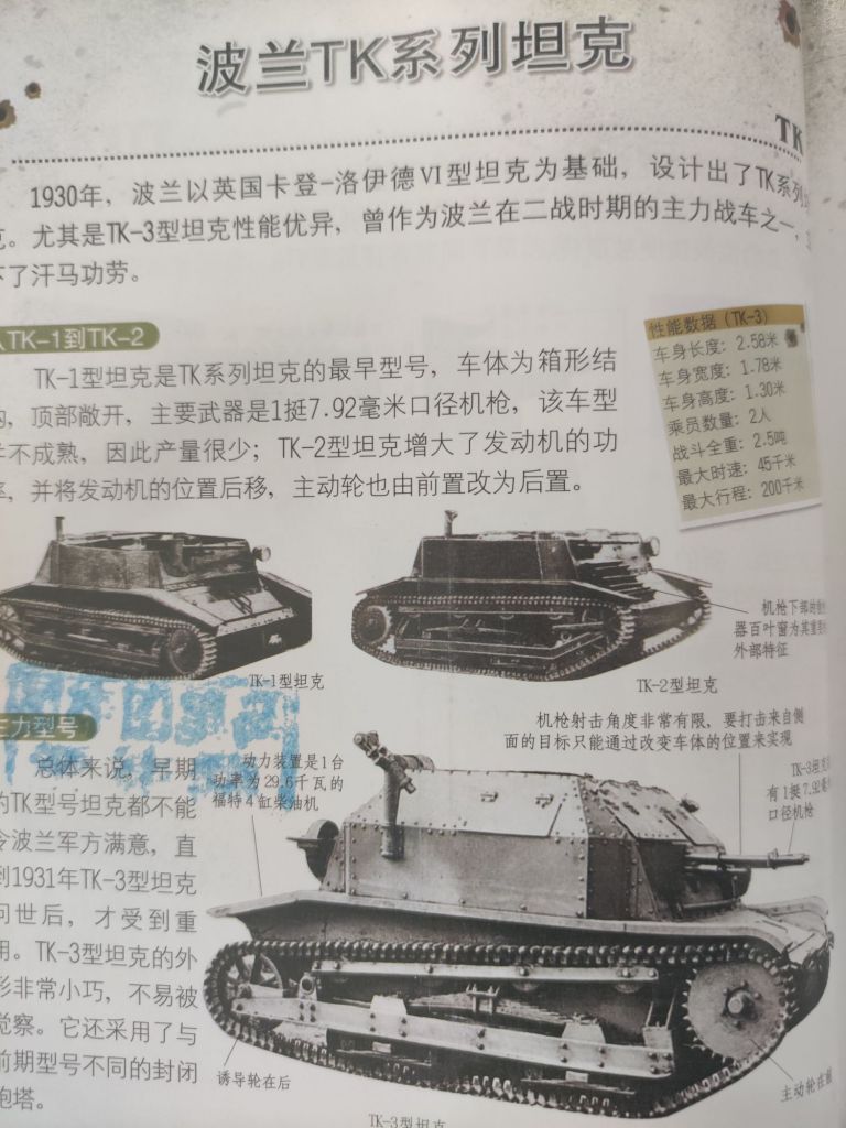 搬运+整理那些你在Wot里看不到，但是却又生产出来的奇葩坦克178