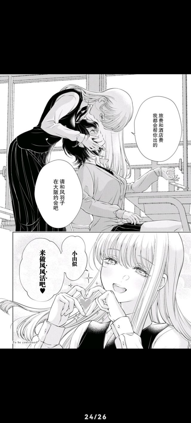 风风活氵]现在的百合漫画这么激进吗... 178