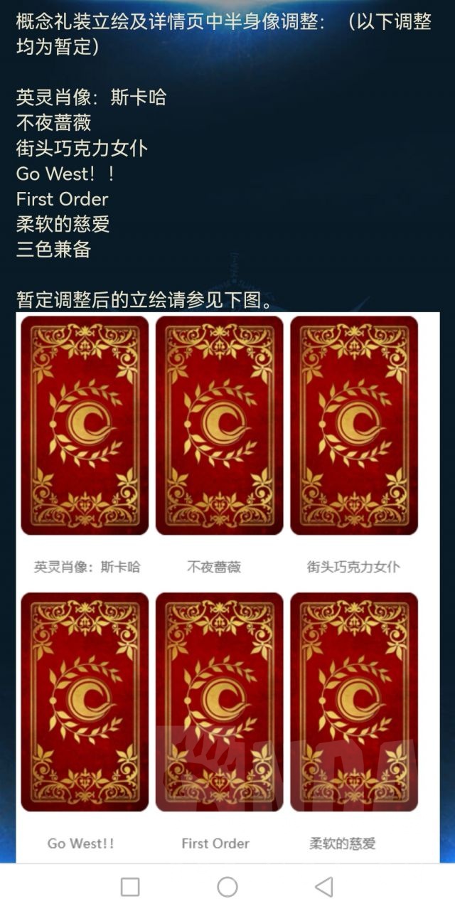 B站] [FGO] 国服第五批从者修改178