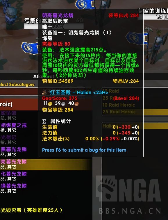 [搬运] [这里是WLK讨论区] 副本掉落 更多内容请查看<a href=