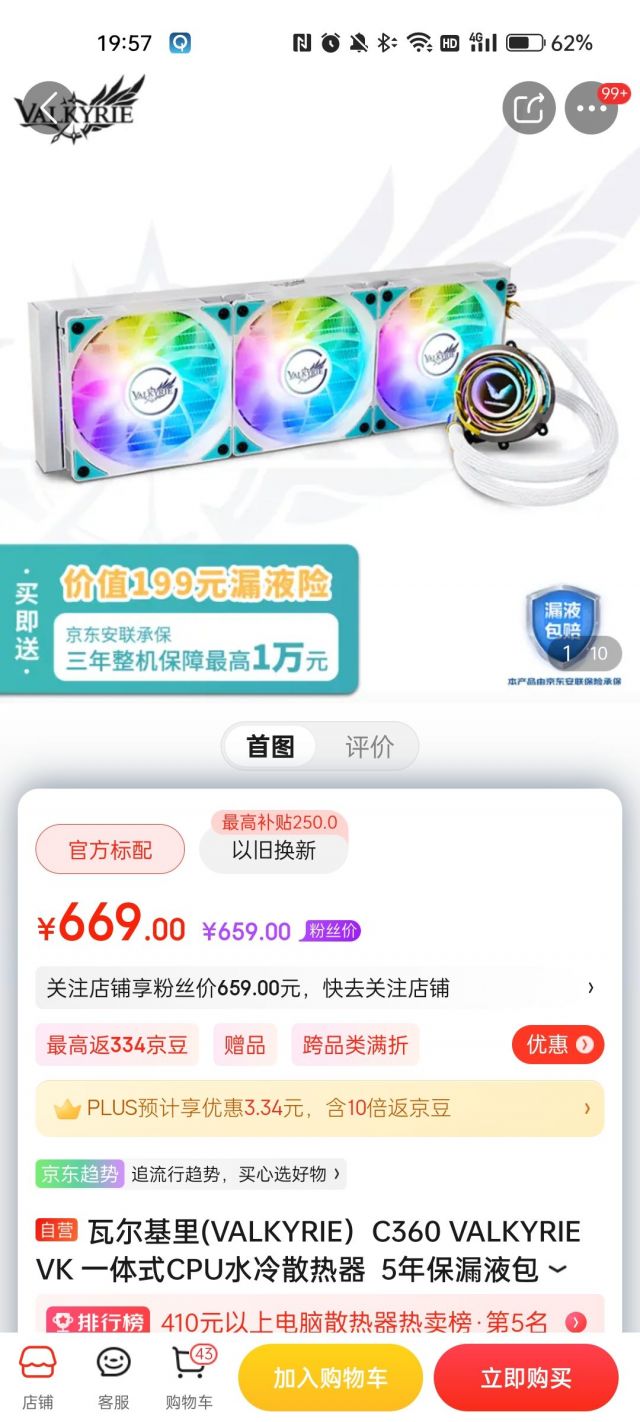 出一个瓦尔基里联名360 ip版水冷 开封未使用 NGA玩家社区