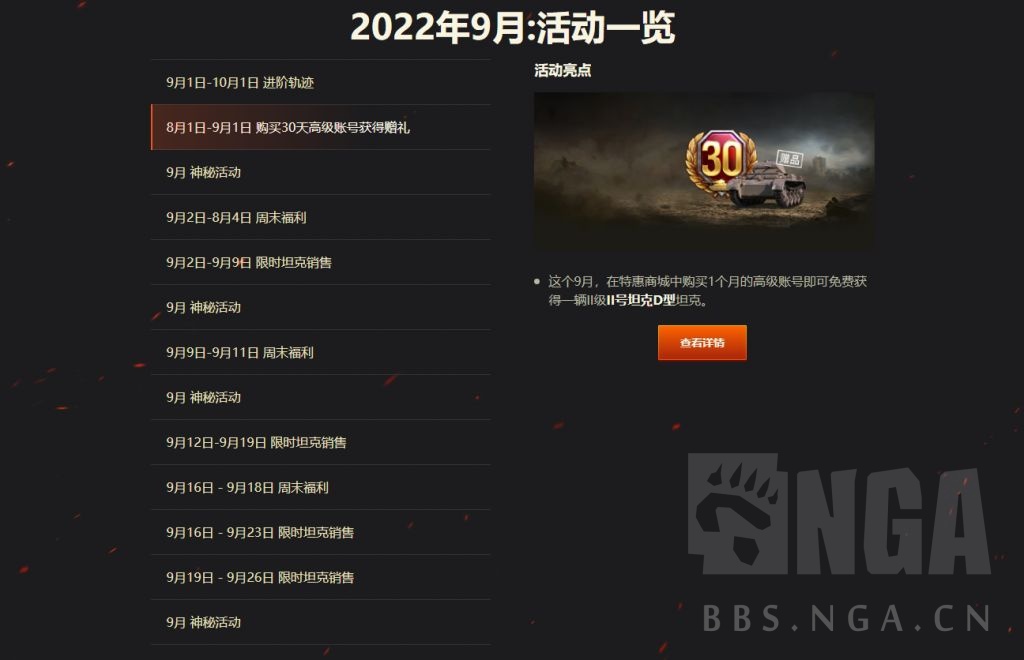 新人提问 9月活动预告出来了 蝰蛇看来马上上架了nga玩家社区